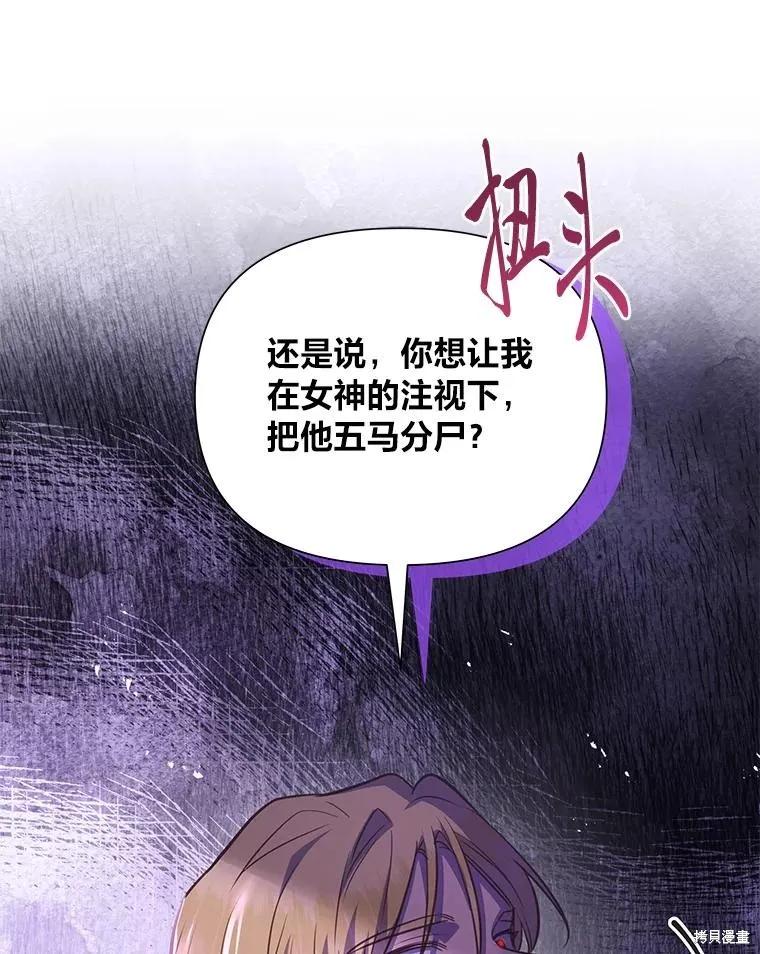 《既然是配角就跟我谈恋爱吧》第129话 第66页