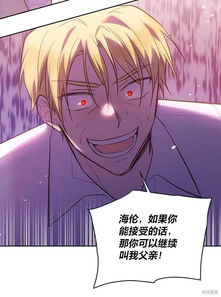 《既然是配角就跟我谈恋爱吧》第129话 第26页