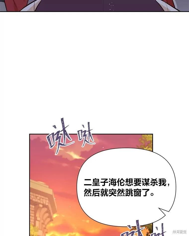 《既然是配角就跟我谈恋爱吧》第129话 第92页