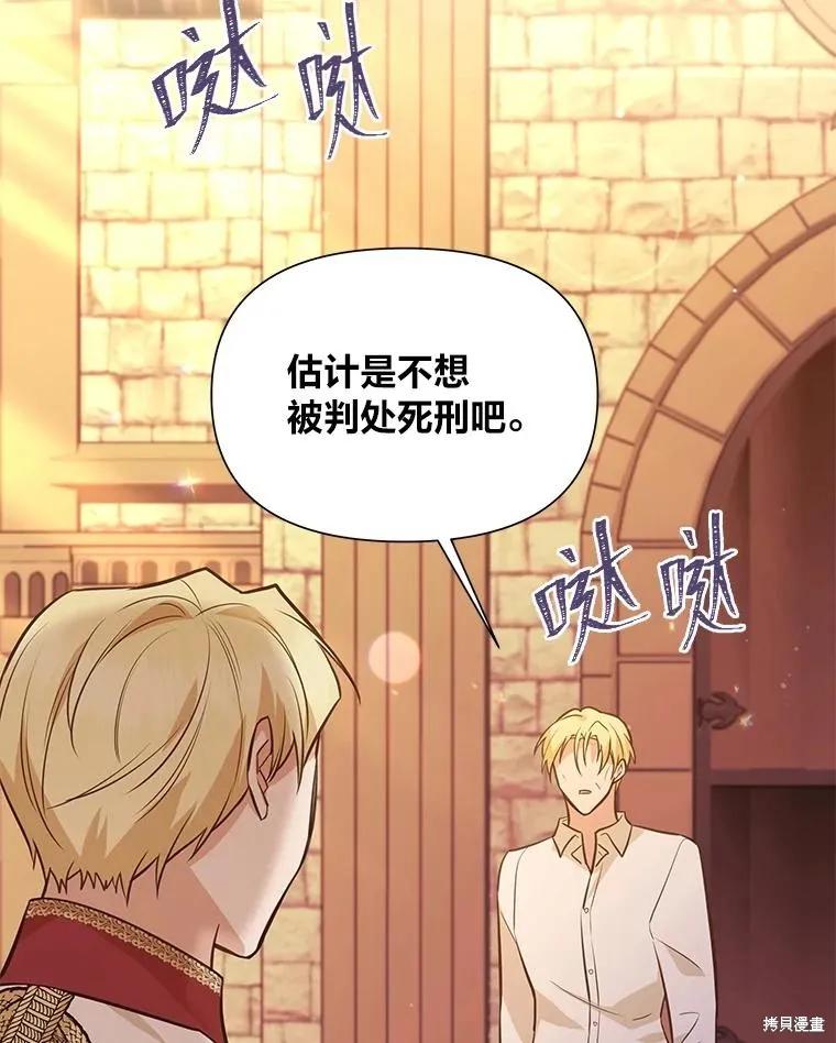 《既然是配角就跟我谈恋爱吧》第129话 第94页