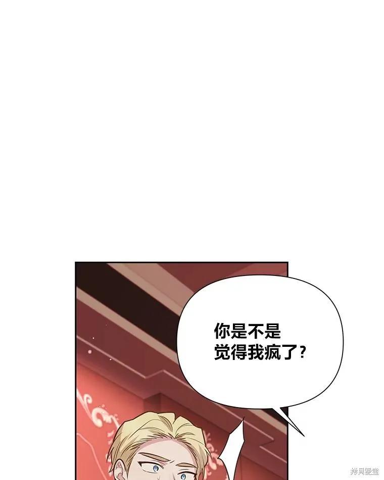 《既然是配角就跟我谈恋爱吧》第129话 第58页