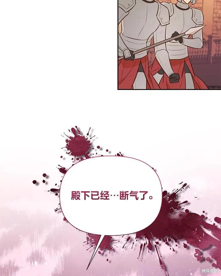 《既然是配角就跟我谈恋爱吧》第129话 第90页