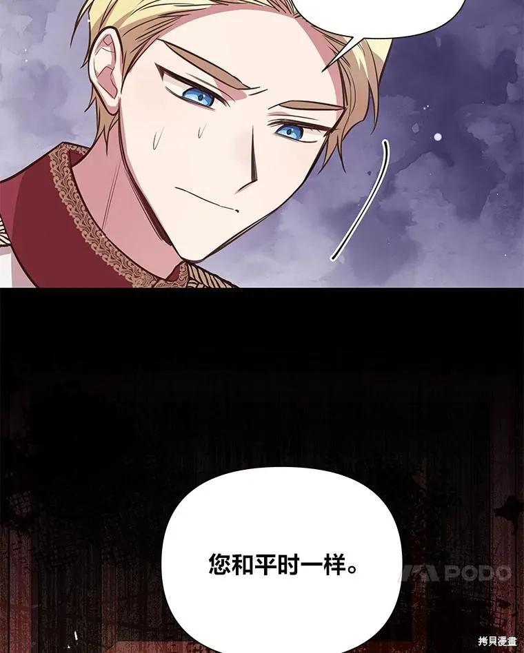 《既然是配角就跟我谈恋爱吧》第129话 第60页