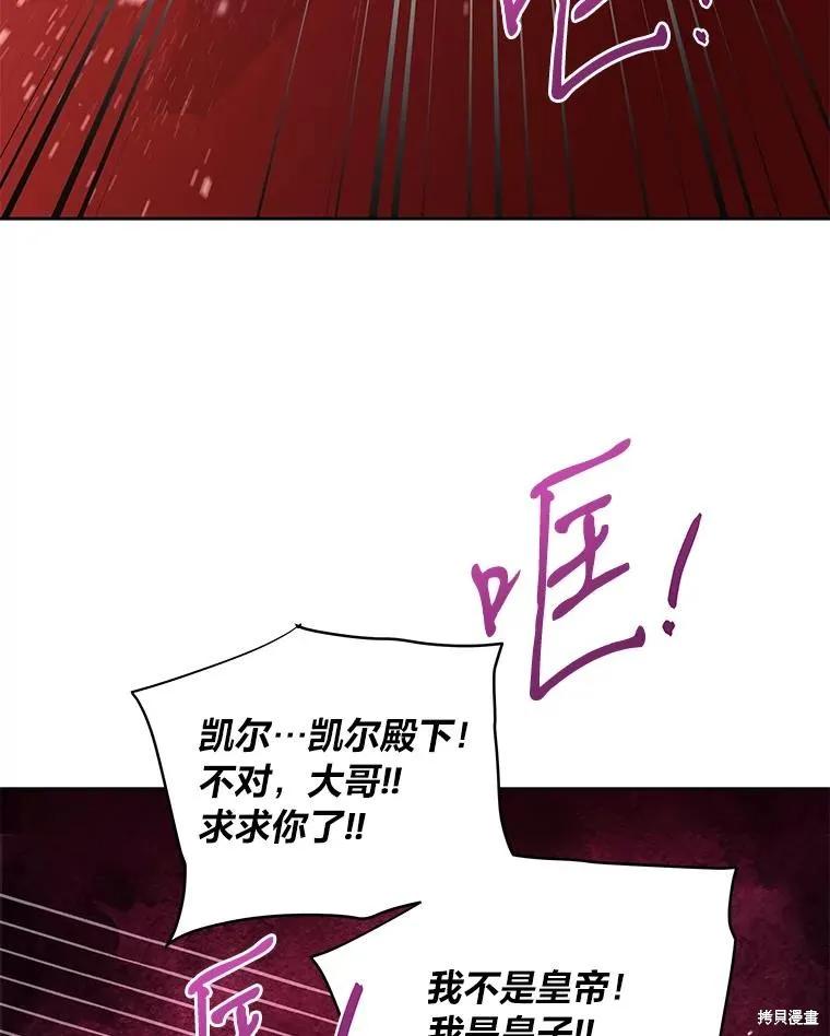 《既然是配角就跟我谈恋爱吧》第129话 第56页