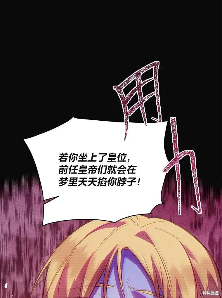 《既然是配角就跟我谈恋爱吧》第129话 第24页