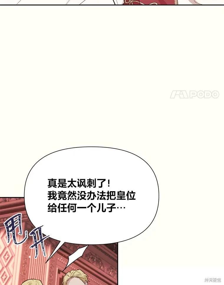 《既然是配角就跟我谈恋爱吧》第129话 第4页