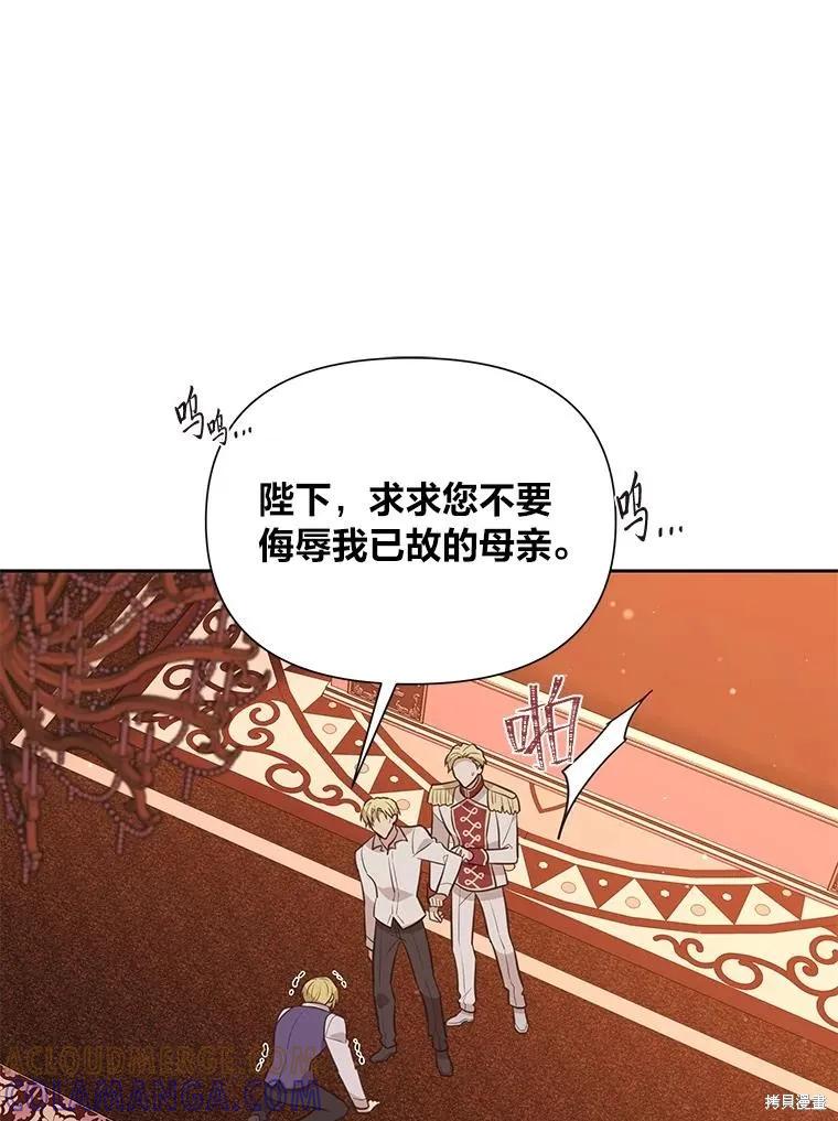 《既然是配角就跟我谈恋爱吧》第129话 第33页