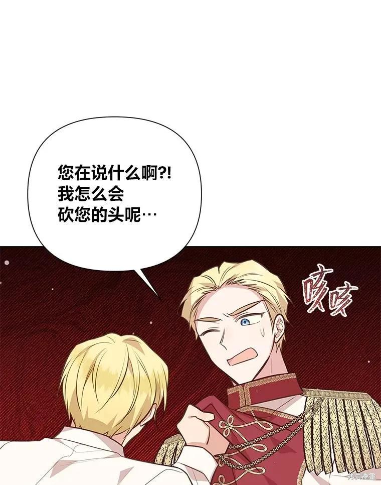 《既然是配角就跟我谈恋爱吧》第129话 第3页