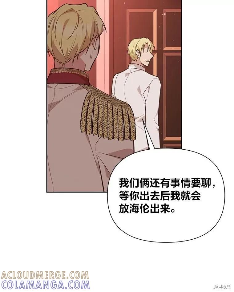 《既然是配角就跟我谈恋爱吧》第129话 第65页