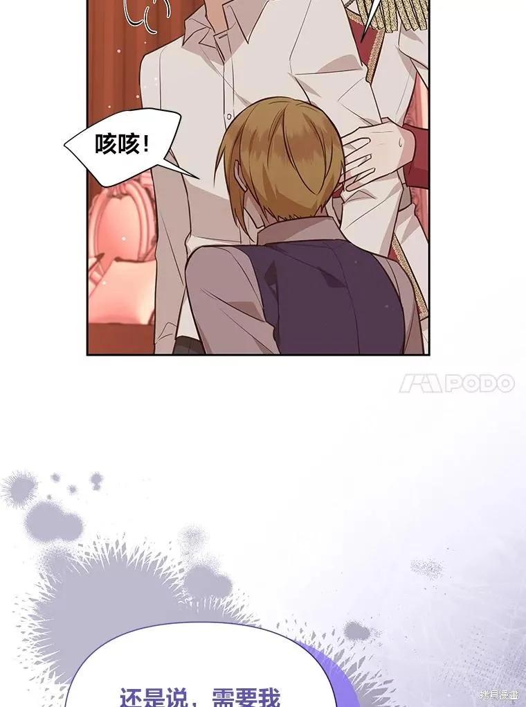 《既然是配角就跟我谈恋爱吧》第129话 第28页
