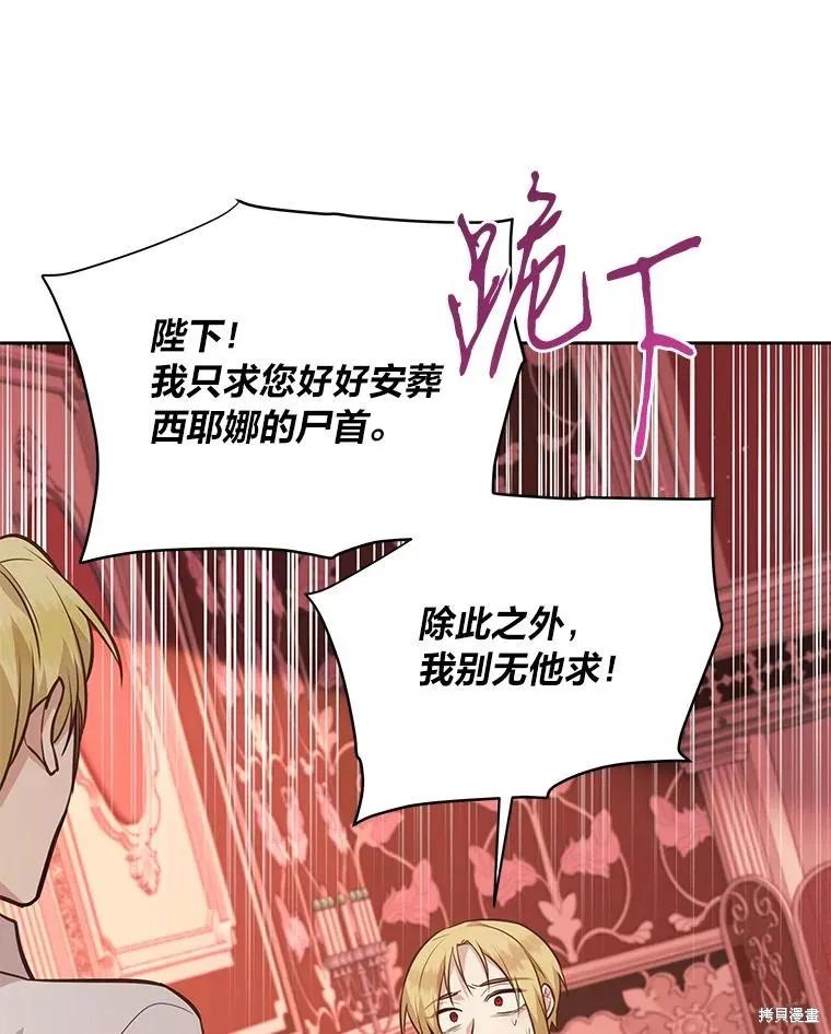 《既然是配角就跟我谈恋爱吧》第129话 第12页