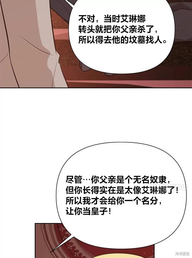 《既然是配角就跟我谈恋爱吧》第129话 第31页