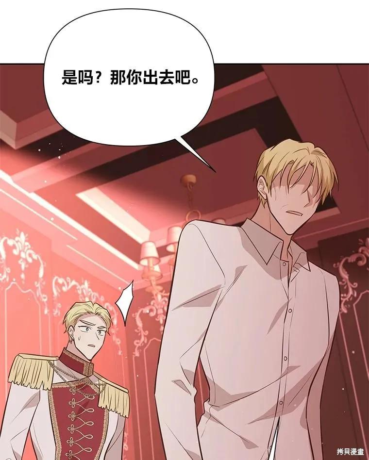 《既然是配角就跟我谈恋爱吧》第129话 第63页