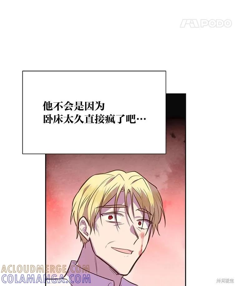 《既然是配角就跟我谈恋爱吧》第129话 第105页