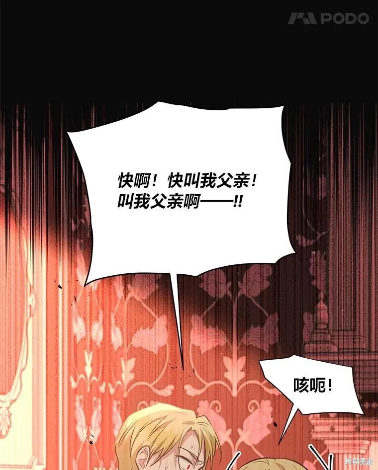 《既然是配角就跟我谈恋爱吧》第129话 第22页