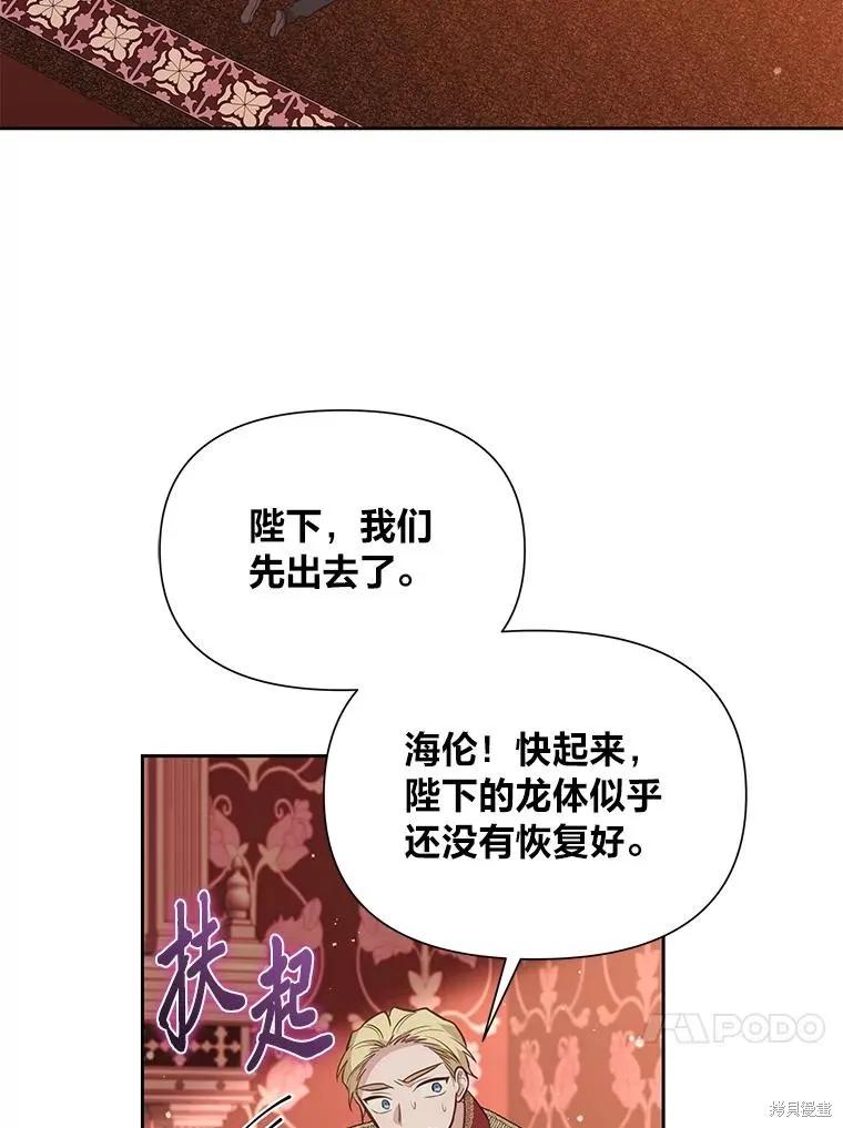 《既然是配角就跟我谈恋爱吧》第129话 第34页