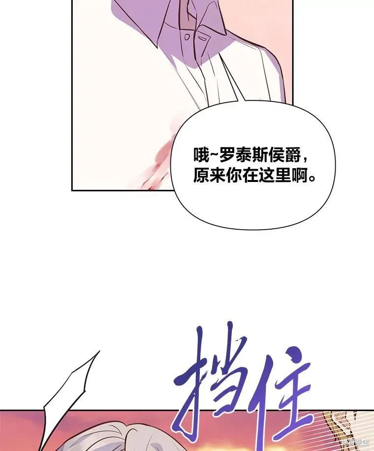 《既然是配角就跟我谈恋爱吧》第129话 第106页