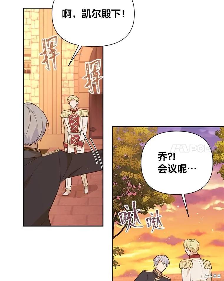 《既然是配角就跟我谈恋爱吧》第129话 第74页