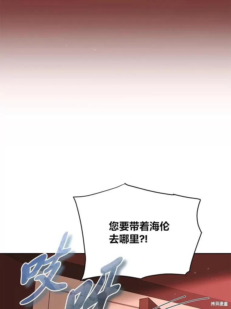 《既然是配角就跟我谈恋爱吧》第129话 第40页