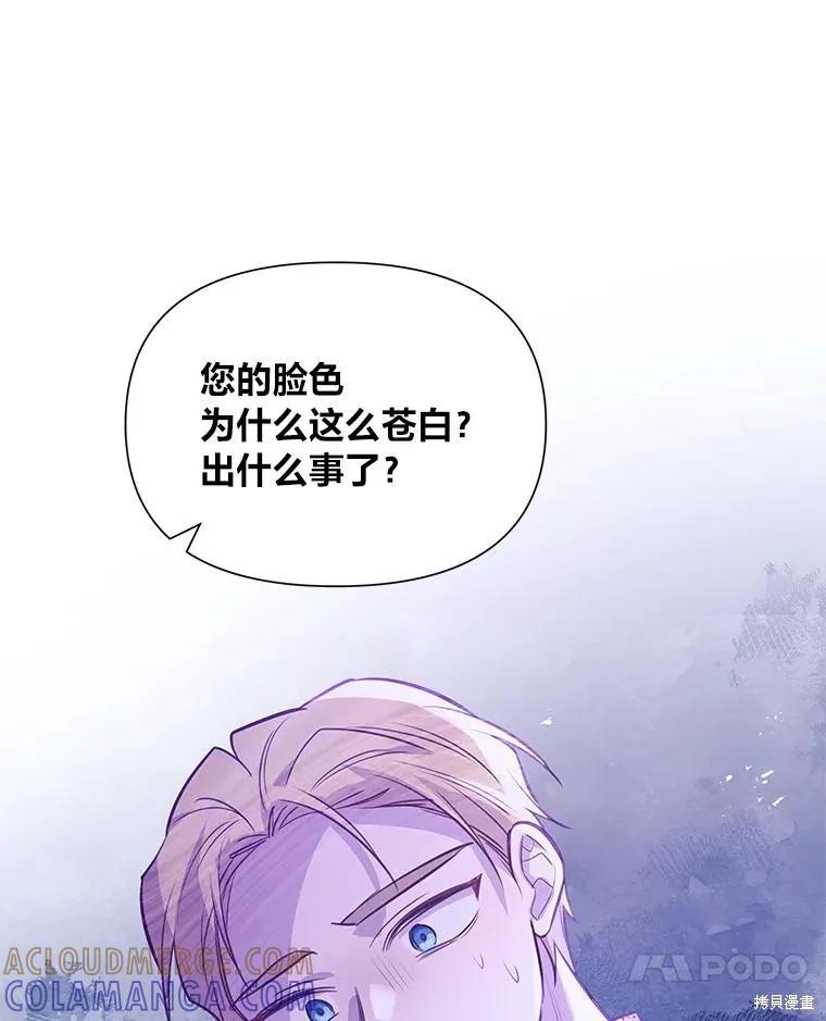 《既然是配角就跟我谈恋爱吧》第129话 第77页