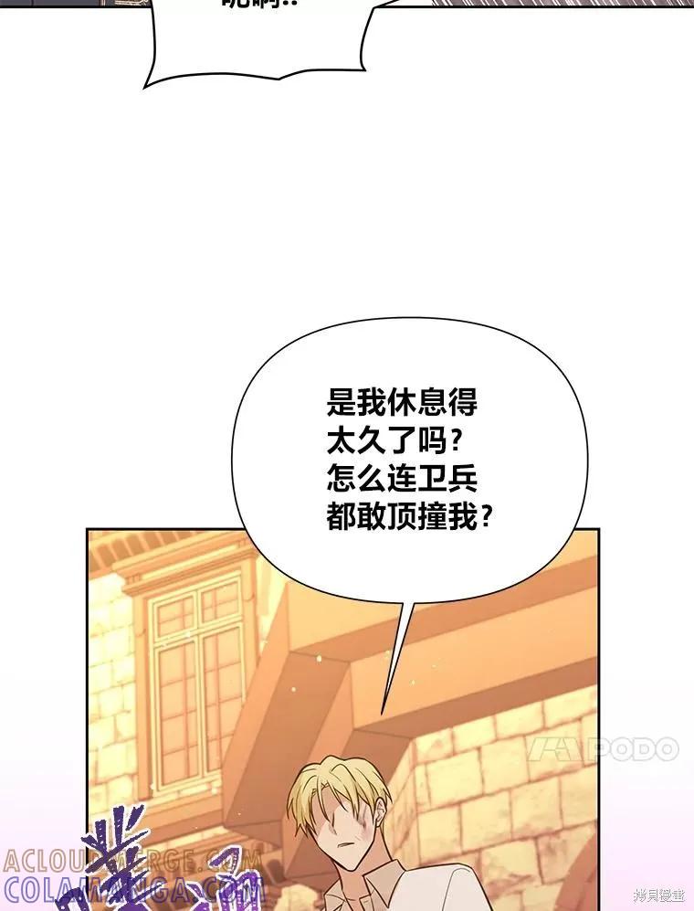 《既然是配角就跟我谈恋爱吧》第129话 第101页