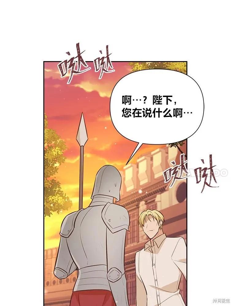 《既然是配角就跟我谈恋爱吧》第129话 第98页