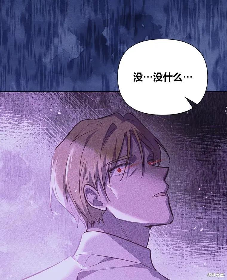《既然是配角就跟我谈恋爱吧》第129话 第79页