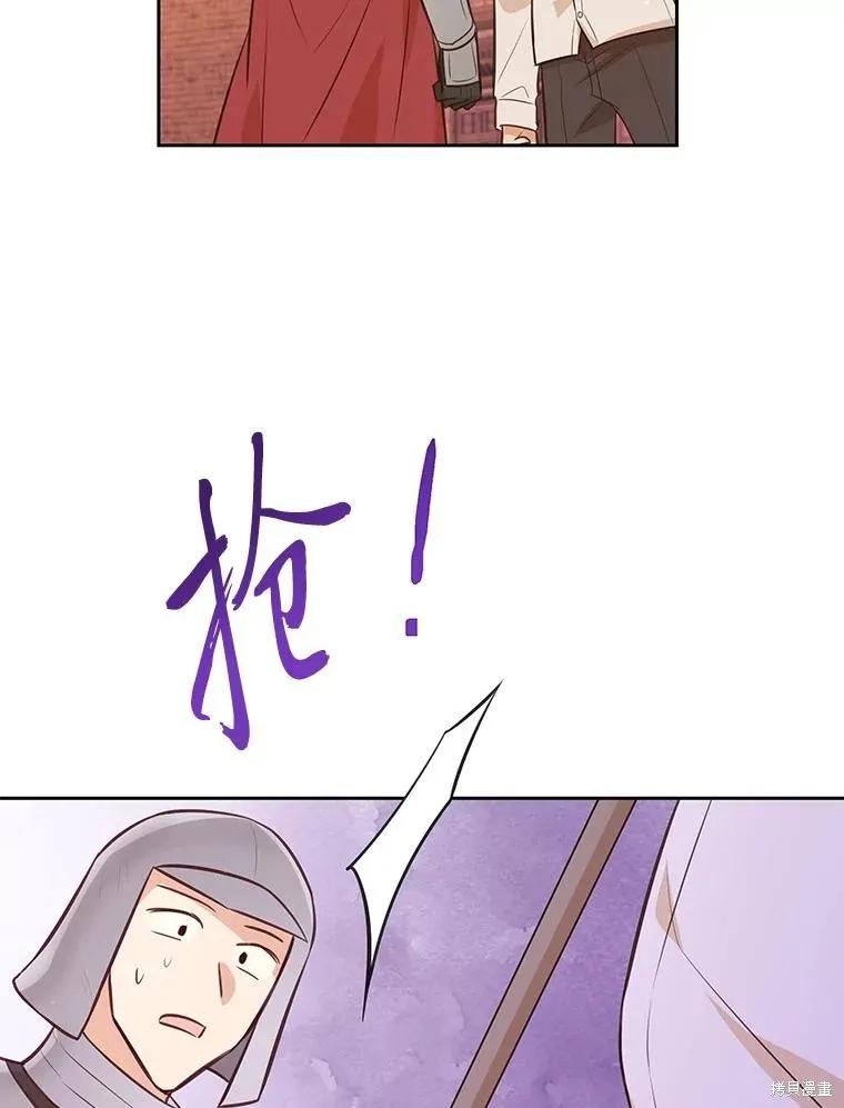 《既然是配角就跟我谈恋爱吧》第129话 第99页