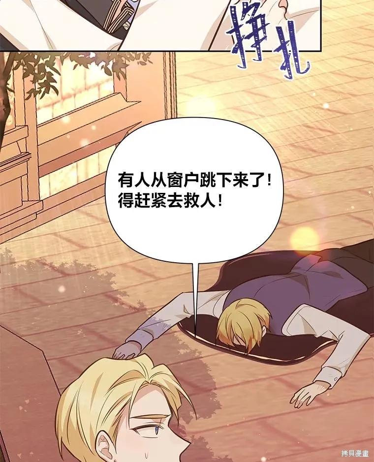《既然是配角就跟我谈恋爱吧》第129话 第86页