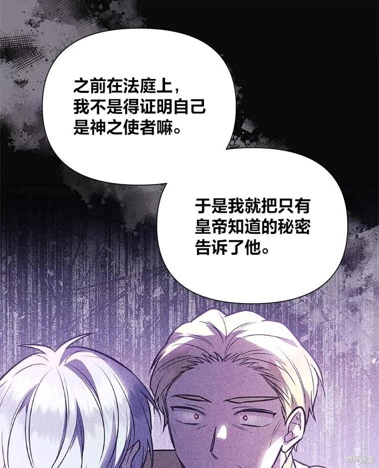 《既然是配角就跟我谈恋爱吧》第130话 第59页