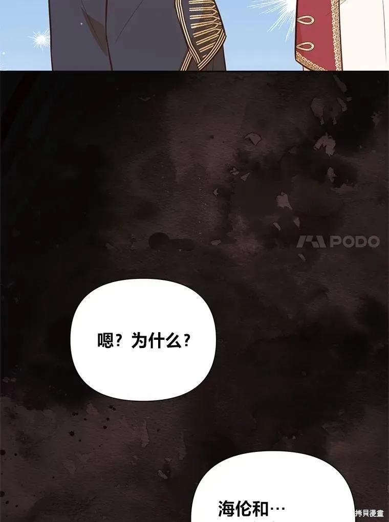 《既然是配角就跟我谈恋爱吧》第130话 第48页
