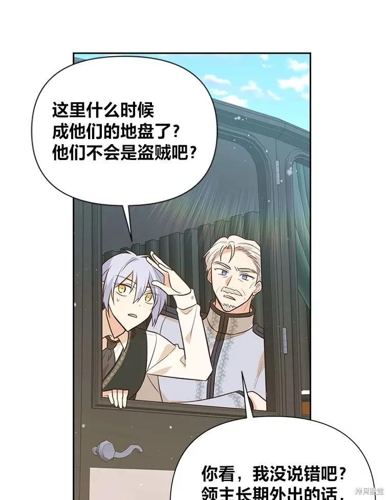《既然是配角就跟我谈恋爱吧》第130话 第96页