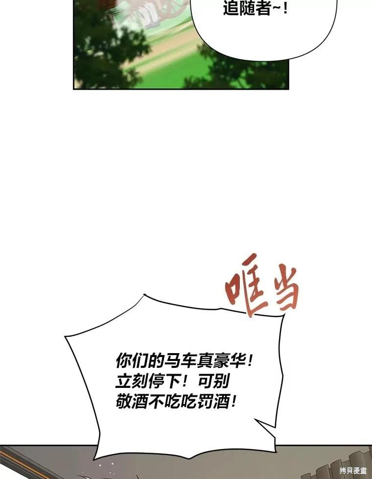 《既然是配角就跟我谈恋爱吧》第130话 第91页