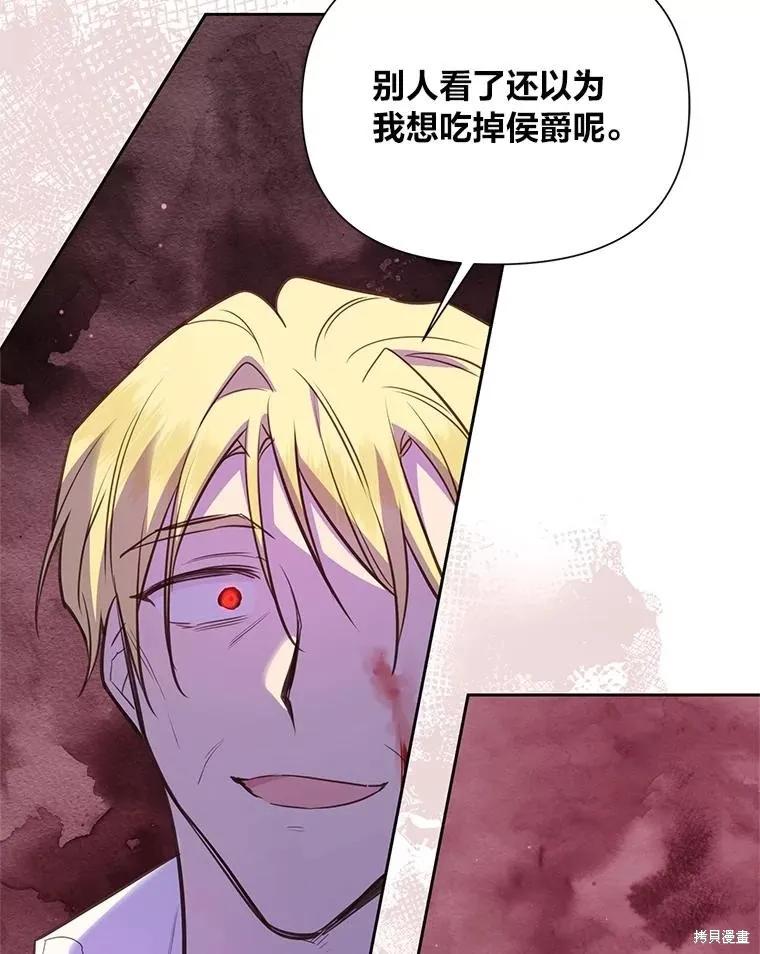 《既然是配角就跟我谈恋爱吧》第130话 第3页