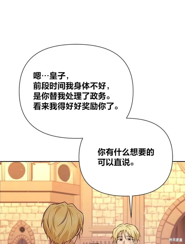 《既然是配角就跟我谈恋爱吧》第130话 第19页