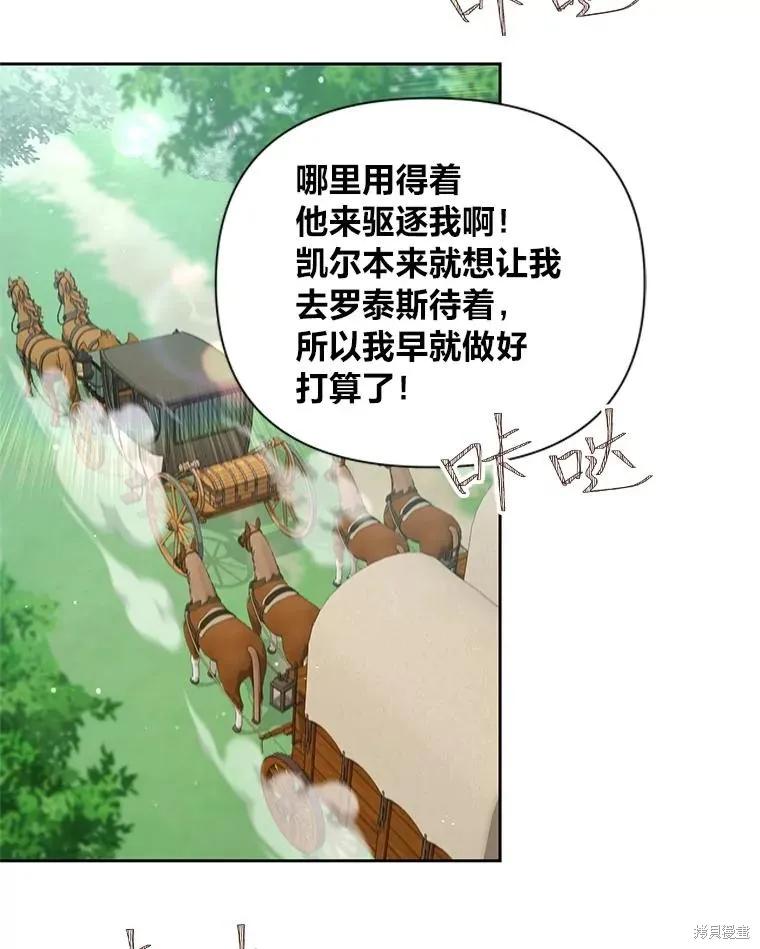 《既然是配角就跟我谈恋爱吧》第130话 第84页
