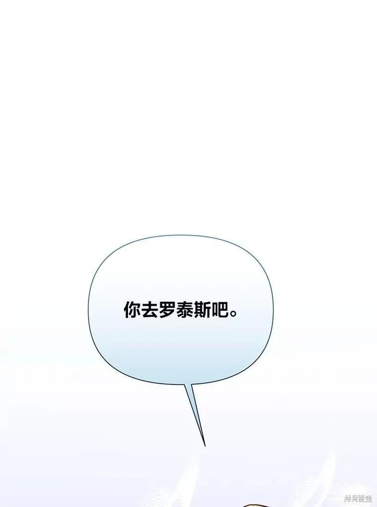 《既然是配角就跟我谈恋爱吧》第130话 第46页