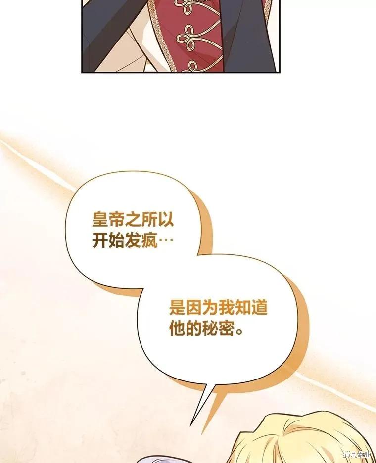 《既然是配角就跟我谈恋爱吧》第130话 第56页