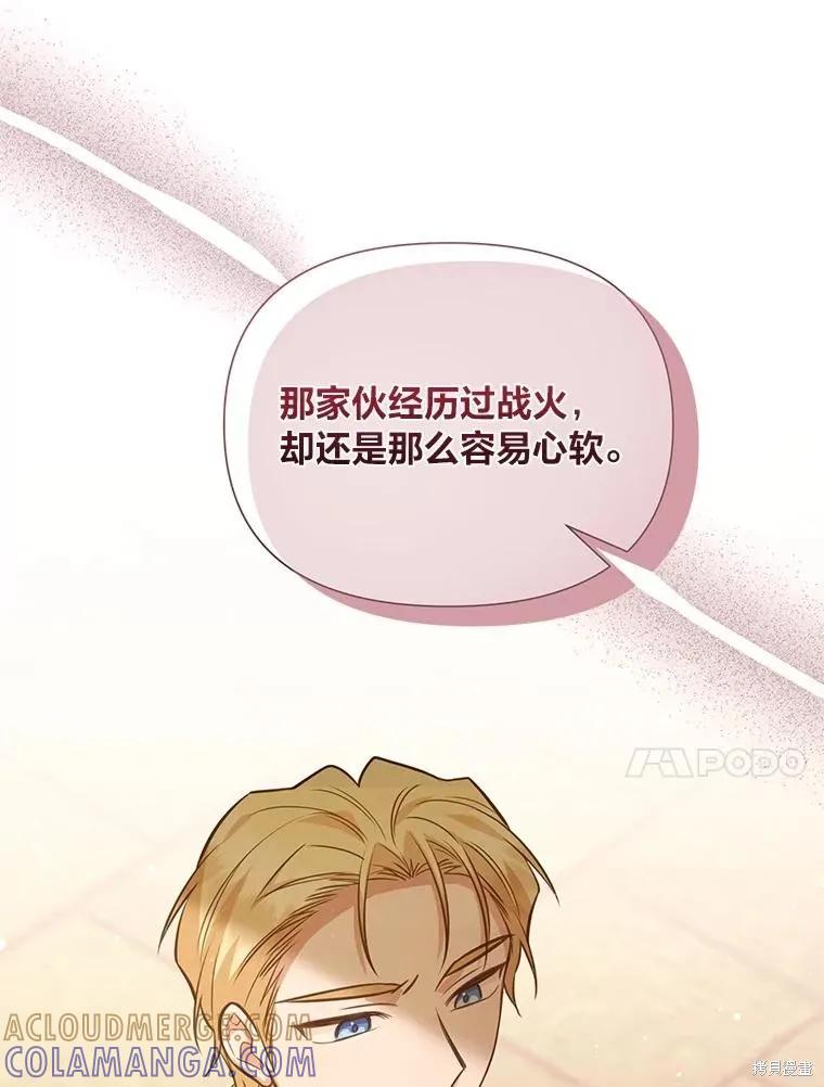 《既然是配角就跟我谈恋爱吧》第130话 第17页