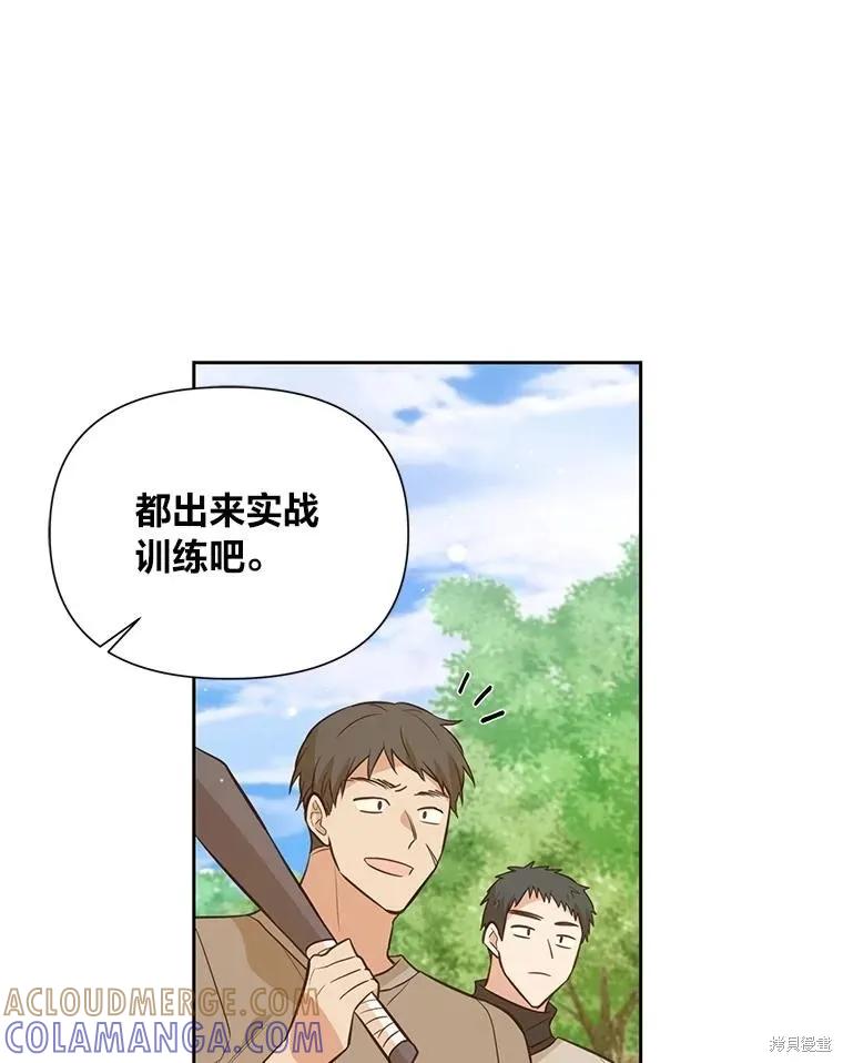 《既然是配角就跟我谈恋爱吧》第130话 第101页