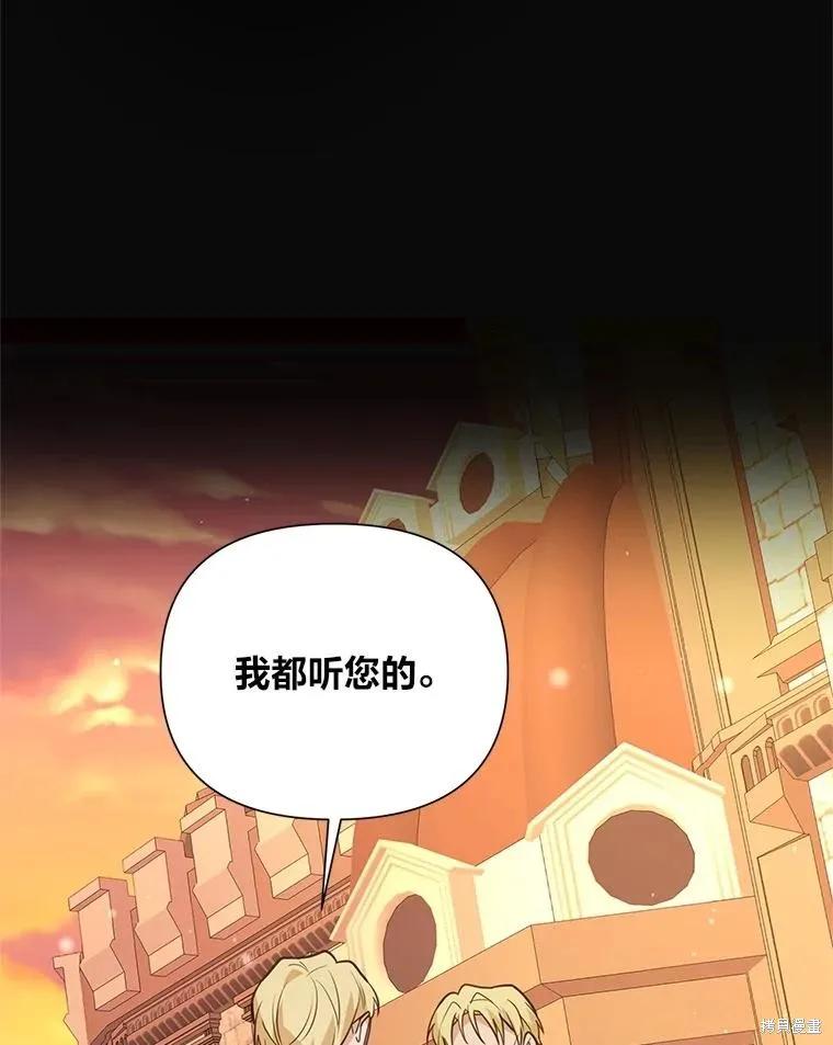 《既然是配角就跟我谈恋爱吧》第130话 第26页