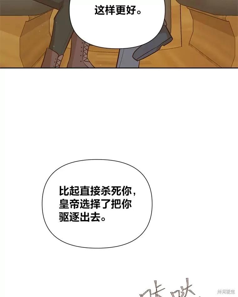 《既然是配角就跟我谈恋爱吧》第130话 第83页