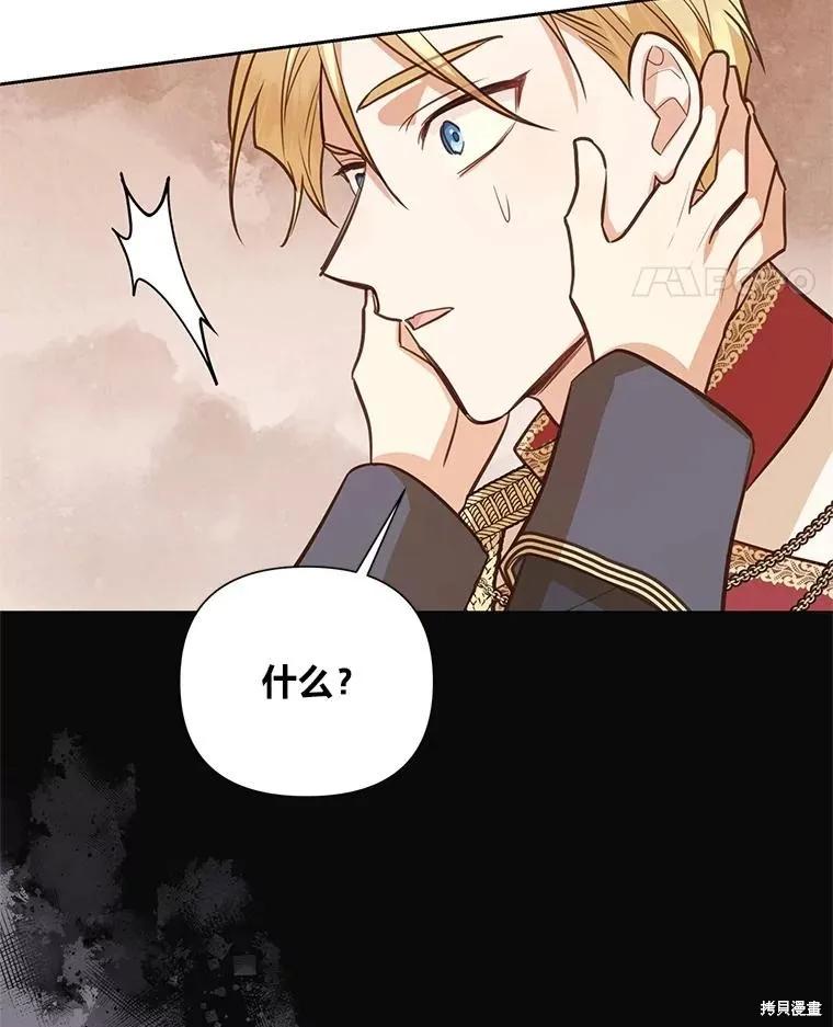 《既然是配角就跟我谈恋爱吧》第130话 第58页