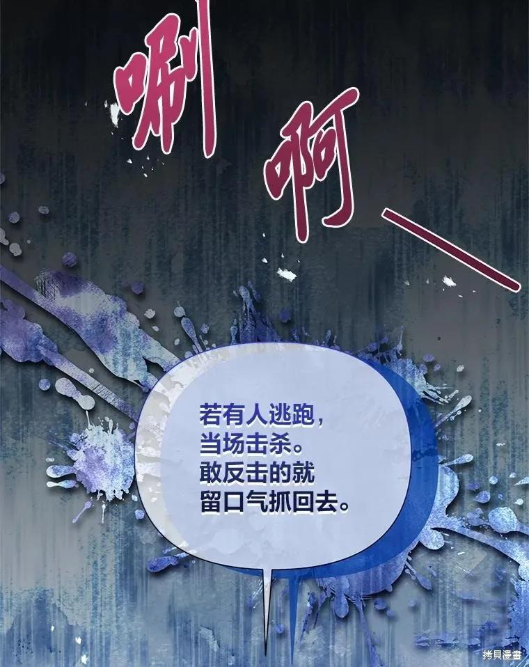 《既然是配角就跟我谈恋爱吧》第130话 第107页