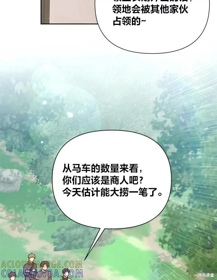 《既然是配角就跟我谈恋爱吧》第130话 第97页