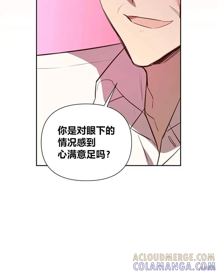 《既然是配角就跟我谈恋爱吧》第130话 第29页