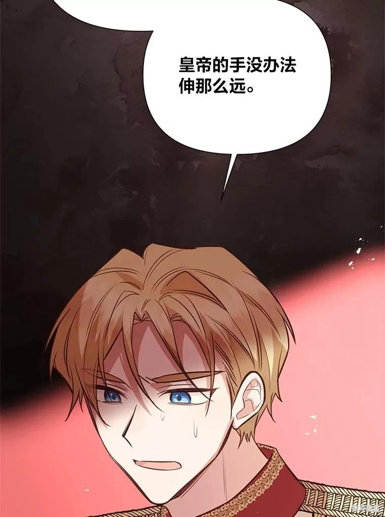 《既然是配角就跟我谈恋爱吧》第130话 第52页