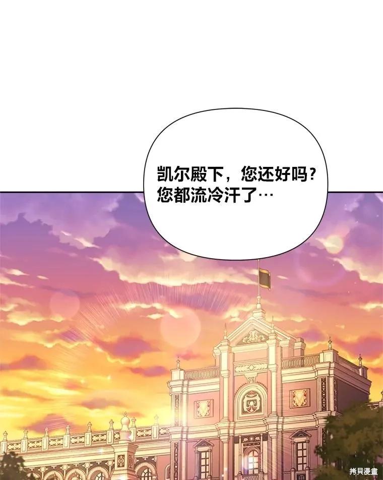 《既然是配角就跟我谈恋爱吧》第130话 第34页