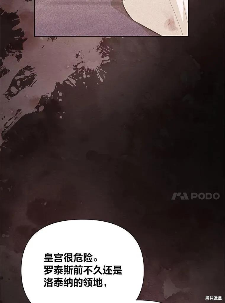 《既然是配角就跟我谈恋爱吧》第130话 第51页