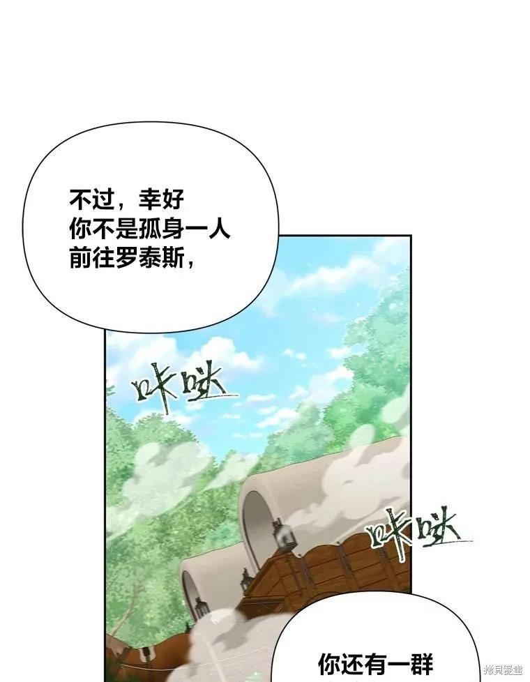 《既然是配角就跟我谈恋爱吧》第130话 第90页